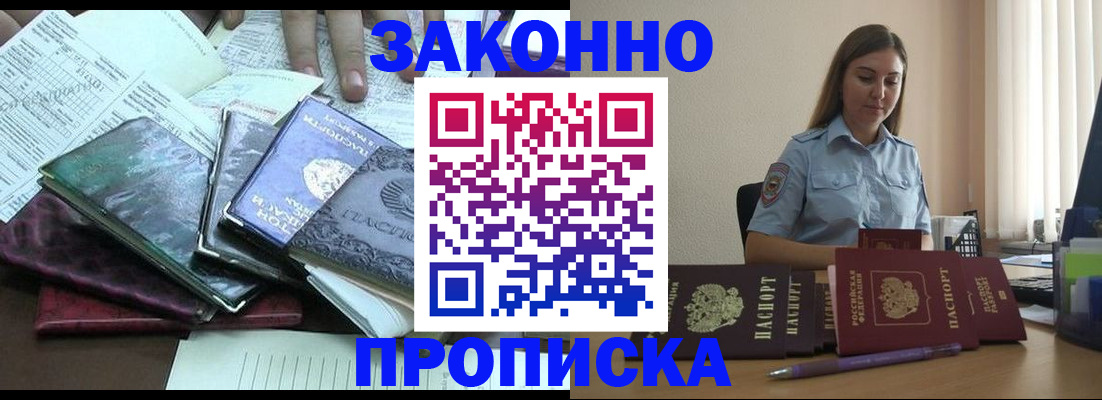 прописка для работы в Лесном